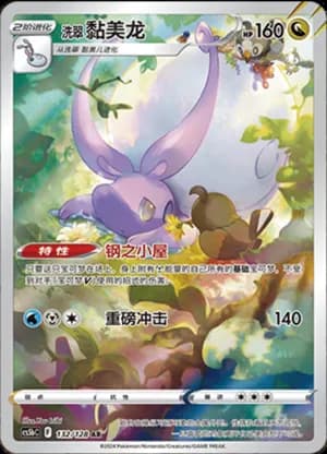 Hisuian Goodra — AR 132/128 Holo (Sword & Shield Era)
