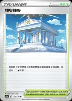 Temple of Sinnoh — U 128/128 (Sword & Shield Era)