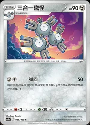 Magneton — C 086/128 (Sword & Shield Era)