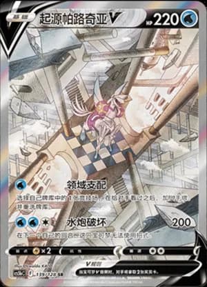 Origin Forme Palkia V — SR 139/128 Holo (Sword & Shield Era)