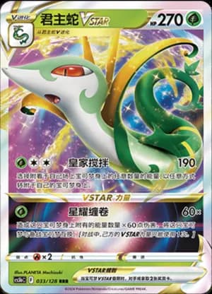 Serperior VSTAR — RRR 033/128 Holo (Sword & Shield Era)