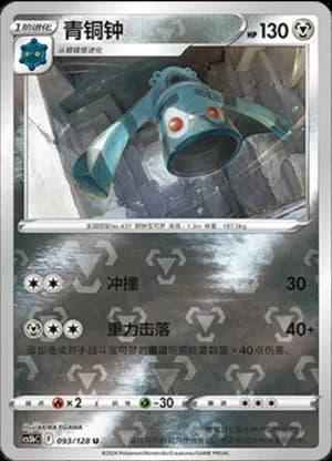 Bronzong — U 093/128 Reverse (Sword & Shield Era)