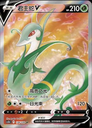 Serperior V — SR 134/128 Holo (Sword & Shield Era)