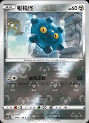 Bronzor — C 092/128 Reverse (Sword & Shield Era)