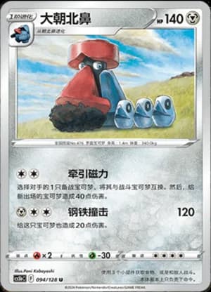 Probopass — U 094/128 (Sword & Shield Era)