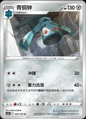 Bronzong — U 093/128 (Sword & Shield Era)