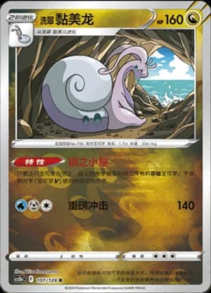 Hisuian Goodra — R 107/128 Reverse (Sword & Shield Era)
