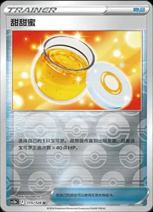 Sweet Honey — U 115/128 Reverse (Sword & Shield Era)