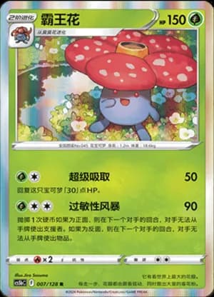 Vileplume — R 007/128 Holo (Sword & Shield Era)