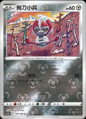 Pawniard — C 101/128 Reverse (Sword & Shield Era)