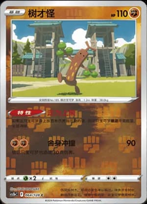 Sudowoodo — C 064/128 Reverse (Sword & Shield Era)