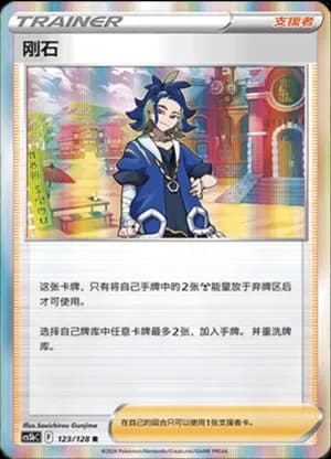 Adaman — R 123/128 Holo (Sword & Shield Era)