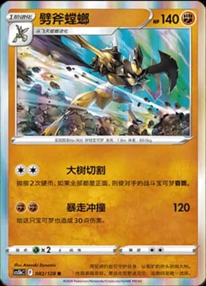Kleavor — R 082/128 Holo (Sword & Shield Era)