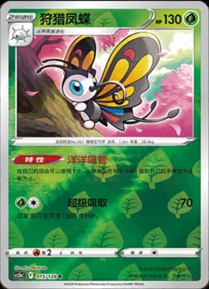 Beautifly — R 015/128 Reverse (Sword & Shield Era)