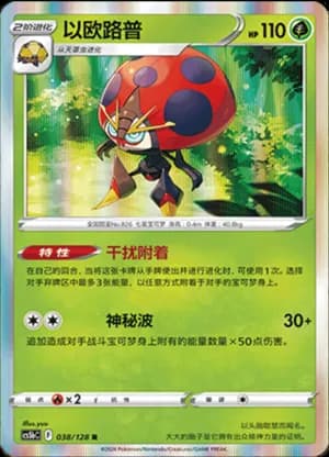 Orbeetle — R 038/128 Holo (Sword & Shield Era)