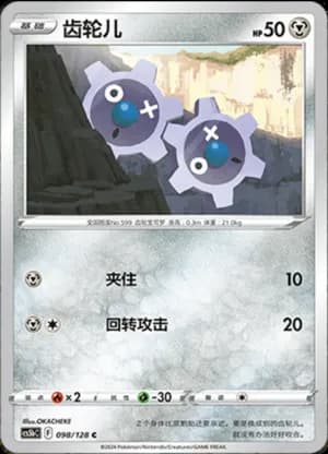 Klink — C 098/128 (Sword & Shield Era)