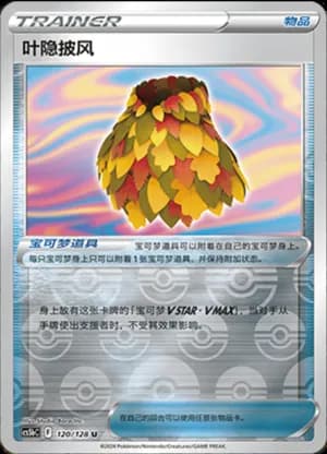 Leafy Camo Poncho — U 120/128 Reverse (Sword & Shield Era)