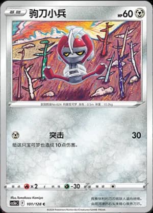 Pawniard — C 101/128 (Sword & Shield Era)