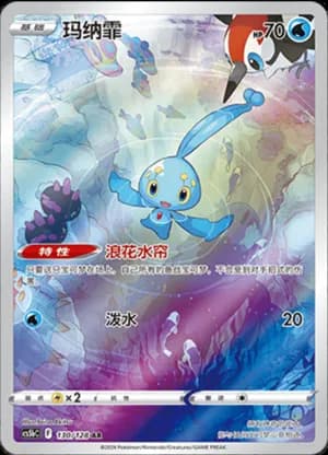 Manaphy — AR 130/128 Holo (Sword & Shield Era)