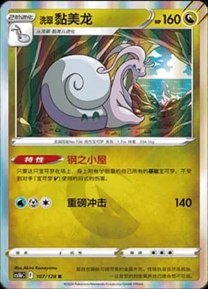 Hisuian Goodra — R 107/128 Holo (Sword & Shield Era)