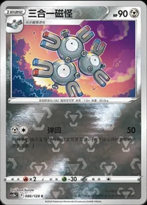 Magneton — C 086/128 Reverse (Sword & Shield Era)