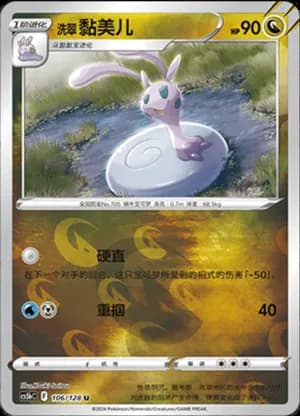 Hisuian Sliggoo — U 106/128 Reverse (Sword & Shield Era)
