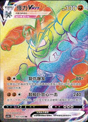 Machamp VMAX — HR 162/128 Holo (Sword & Shield Era)