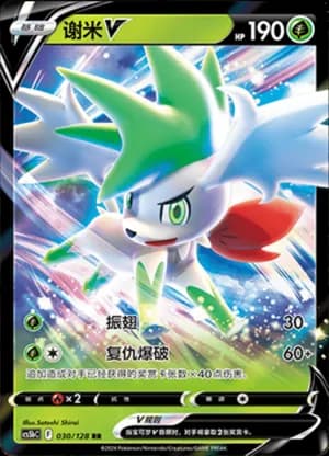 Shaymin V — RR 030/128 Holo (Sword & Shield Era)