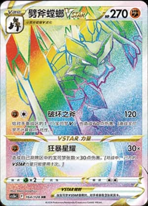 Kleavor VSTAR — HR 164/128 Holo (Sword & Shield Era)