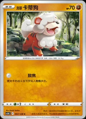 Hisuian Growlithe — C 057/128 (Sword & Shield Era)