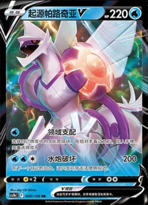 Origin Forme Palkia V — RR 050/128 Holo (Sword & Shield Era)