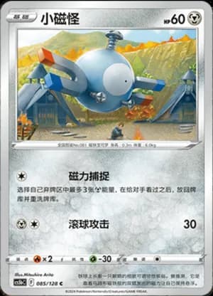 Magnemite — C 085/128 (Sword & Shield Era)