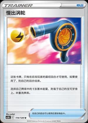Wait and See Turbo — U 114/128 (Sword & Shield Era)