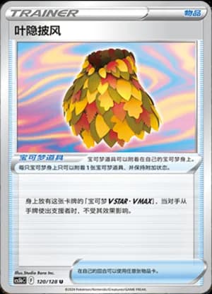 Leafy Camo Poncho — U 120/128 (Sword & Shield Era)