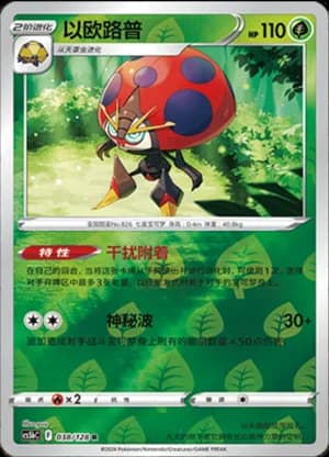 Orbeetle — R 038/128 Reverse (Sword & Shield Era)
