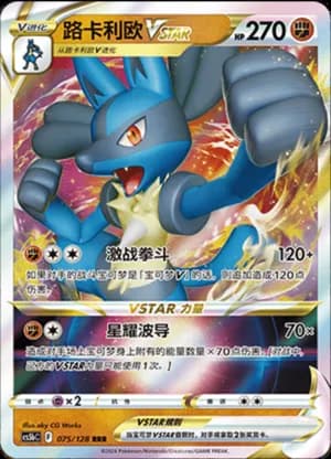 Lucario VSTAR — RRR 075/128 Holo (Sword & Shield Era)