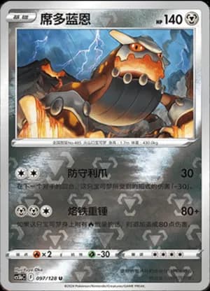 Heatran — U 097/128 Reverse (Sword & Shield Era)