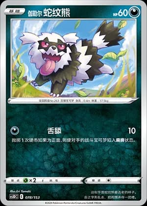 Galarian Zigzagoon — 078 Holo (Sword & Shield Era)
