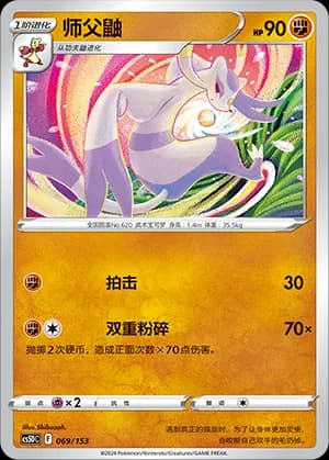 Mienshao — 069 Holo (Sword & Shield Era)