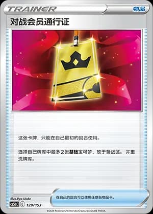 Battle VIP Pass — 129 Holo (Sword & Shield Era)