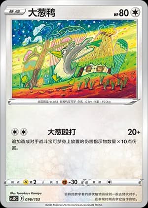 Farfetch'd — 096 Holo (Sword & Shield Era)