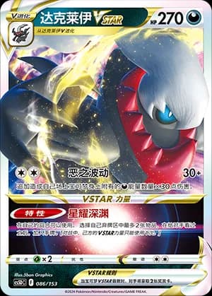 Darkrai VSTAR — 086 Holo (Sword & Shield Era)
