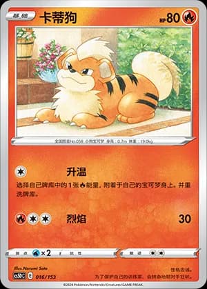 Growlithe — 016 Holo (Sword & Shield Era)