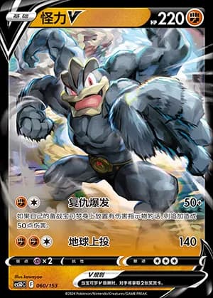 Machamp V — 060 Holo (Sword & Shield Era)