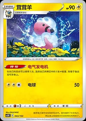 Flaaffy — 043 Holo (Sword & Shield Era)