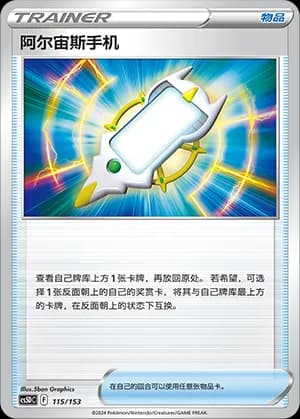 Arc Phone — 115 Holo (Sword & Shield Era)