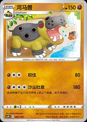 Hippowdon — 065 Holo (Sword & Shield Era)