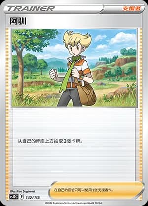 Barry — 142 Holo (Sword & Shield Era)