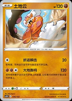 Landorus — 070 Holo (Sword & Shield Era)