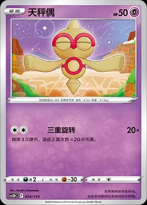 Baltoy — 054 Holo (Sword & Shield Era)